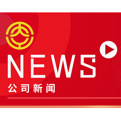 安全生產(chǎn)月 -人人講安全、個個會應急——暢通生命通道